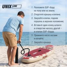 SUP-борд UNIX Line Заря / Zarya (320 см)