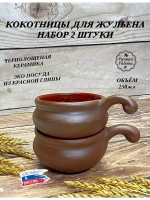 Набор кокотниц 2шт.