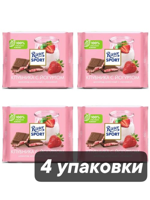 Шоколад молочный Ritter Sport Клубника и йогурт 100 г x 4 шт