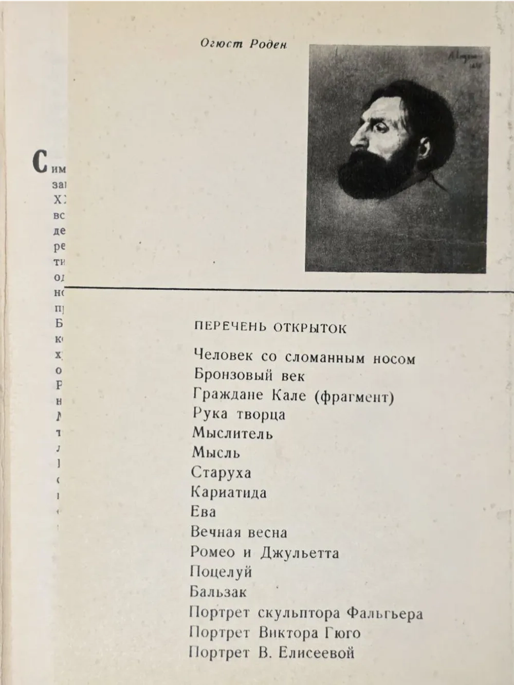 Роден. Набор открыток 16 шт. (1970 г.)