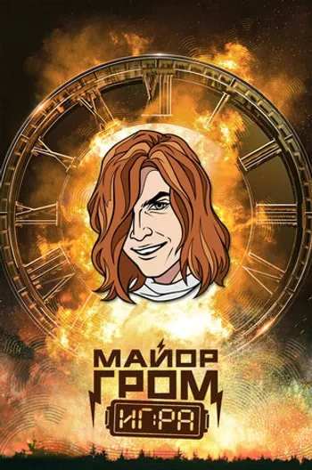 Металлический пин «Майор Гром: Игра. Сергей Разумовский»