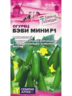 Семена огурцов Бэби-Мини F1