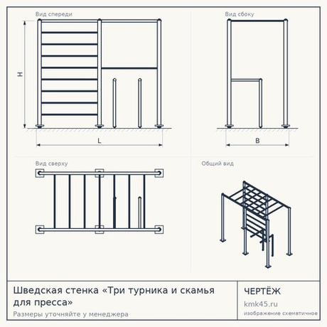 Шведская стенка «Три турника и скамья для пресса»