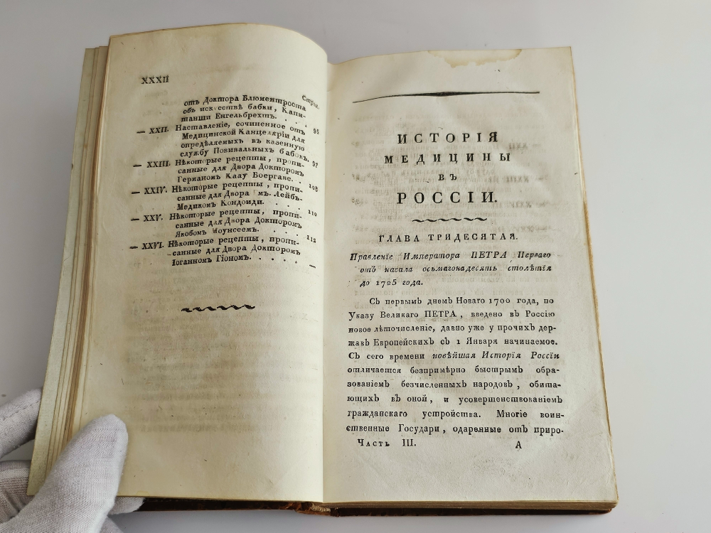 "История медицины в России". В.М. Рихтер. Часть 3. 1820 г.
