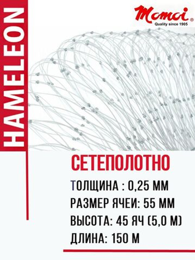 Сетеполотно леска 0,25 мм, яч. 55 мм, высота 5,0 м кукла