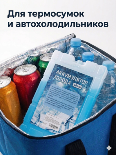 Аккумулятор холода Compact 400 гр., 19*15*1,8 см