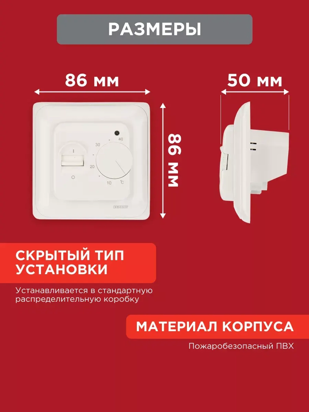 Терморегулятор REXANT механический для теплого пола 220 В 3500 Вт