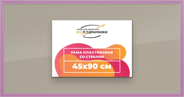 Рамка 45x90 для постера и фотографий