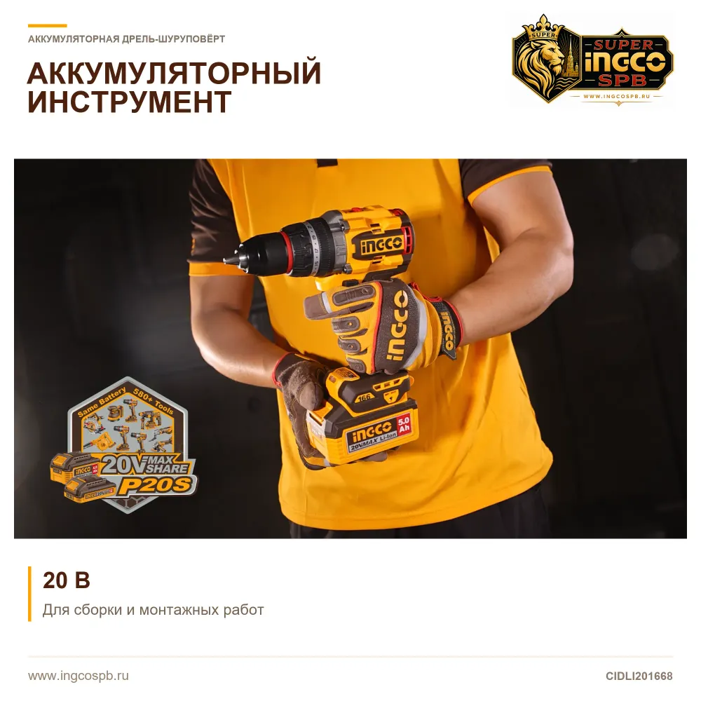 Аккумуляторный шуруповёрт INGCO CIDLI201668 в руках мастера: инструмент и установленная батарея