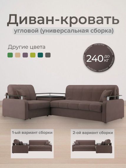 Диван угловой с Баром Денвер 1,2 - Велютто/Velutto 23 шоколад/ коричневая накладка
