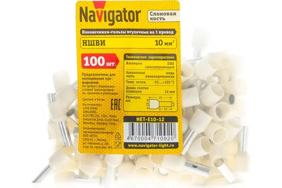 Наконечник Navigator Е 10-12 втулочный изолированный слоновая кость (упаковка 100шт) 38568