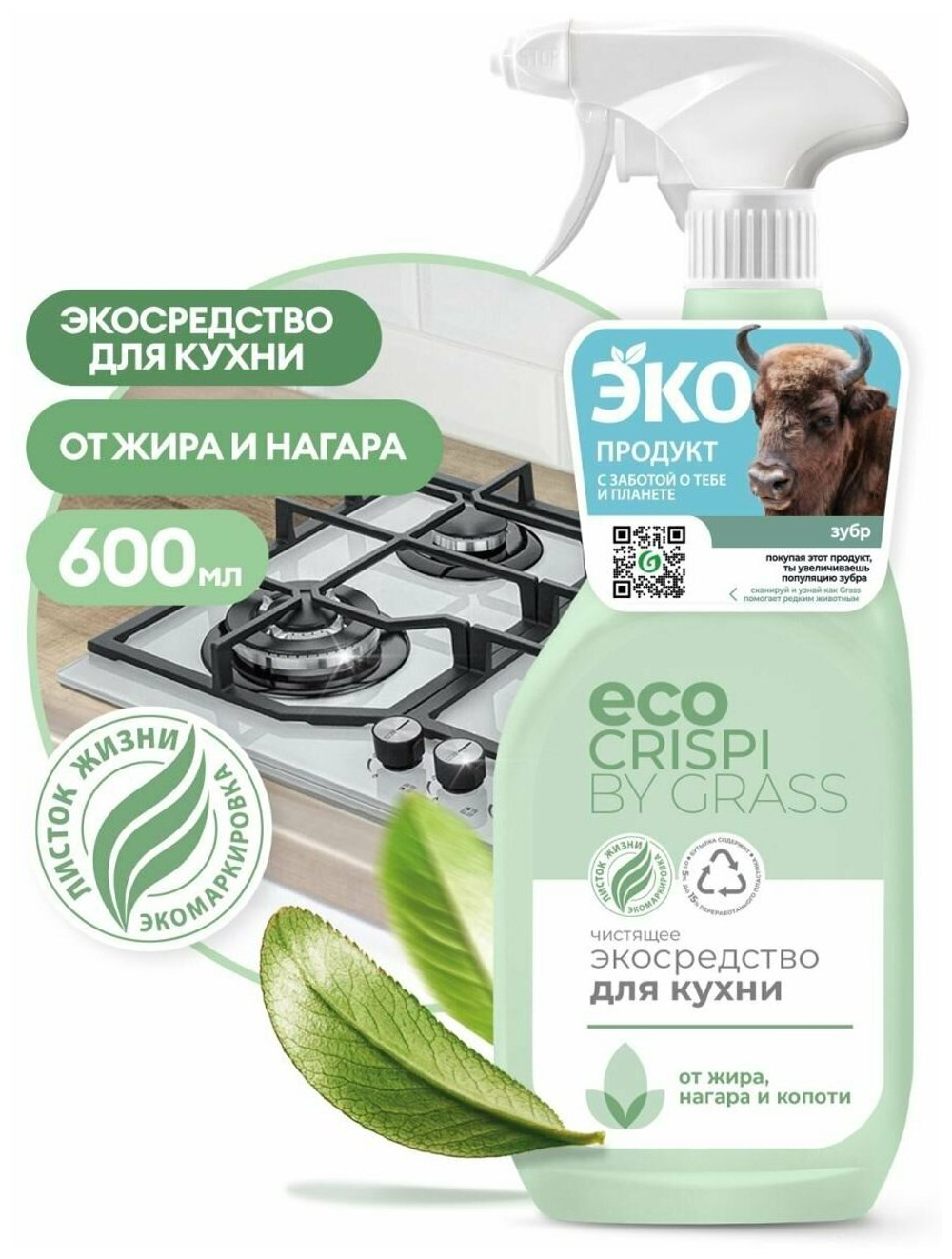 CRISPI чистящее экосредство для кухни (флакон 600мл)