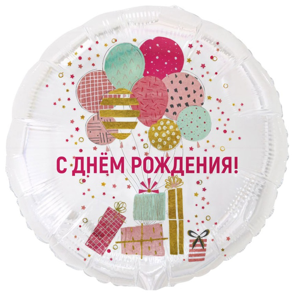 Купить круглый шар с гелием на День Рождения с изображением шаров и подарков