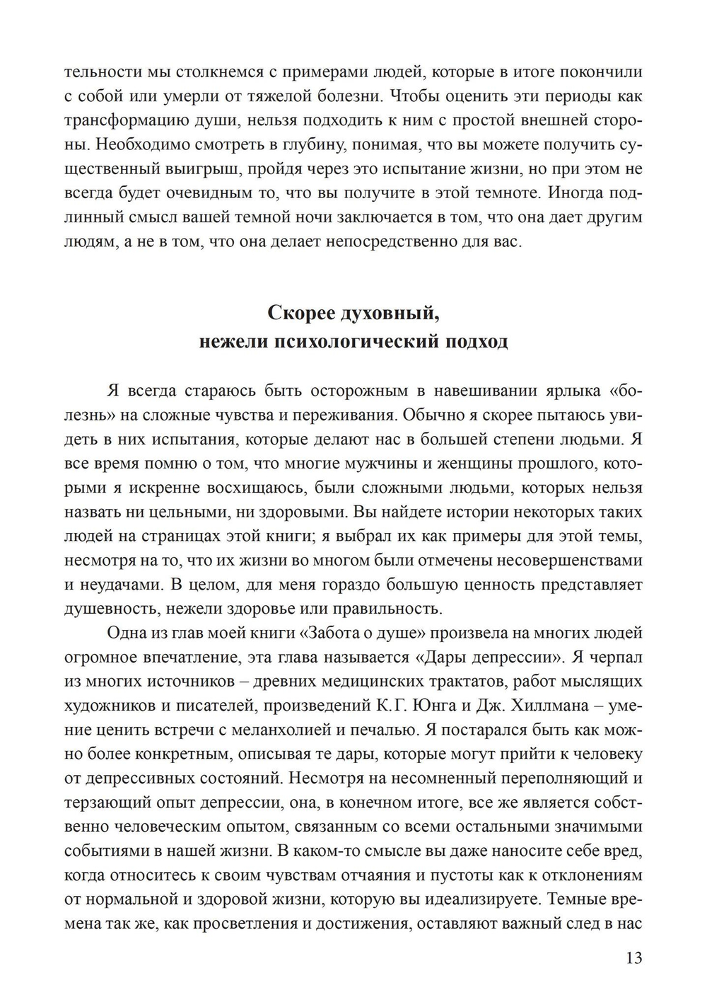 Темные ночи души