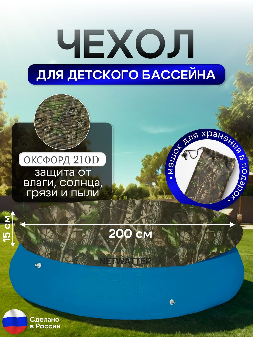 Чехол для бассейна 200 см, красный