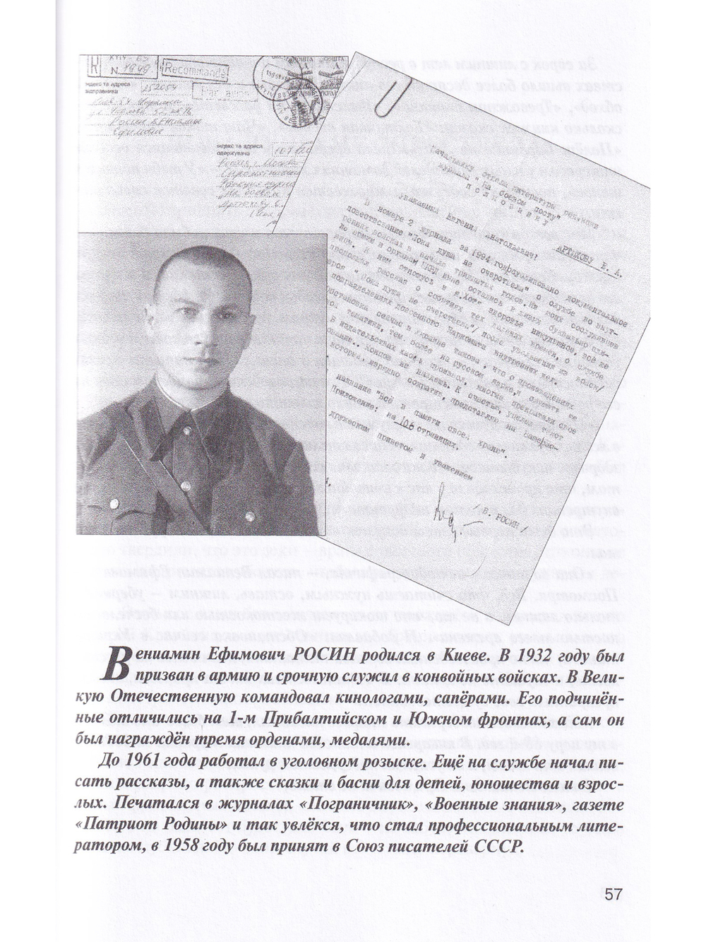 Поднявшиеся в лихолетье. Истории живые голоса в записи Евгения Артюхова.