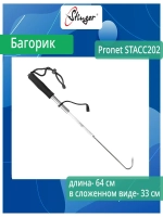 Багорик для рыбалки Stinger Pronet STACC202 64 см (