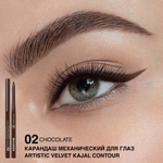 ARTISTIC VELVET KAJAL CONTOUR Карандаш механический для глаз "R" (шоколадный) тон 02