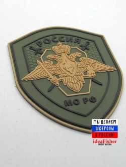 Шеврон Министерство обороны Сухопутные