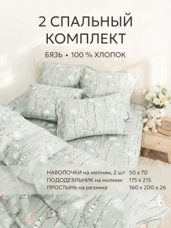 Постельное белье бязь Сказка "Легенда" 2-спальное Наволочка 50х70 см 2 шт Простынь на резинке 160x200 см Пододеяльник 175x215 см
