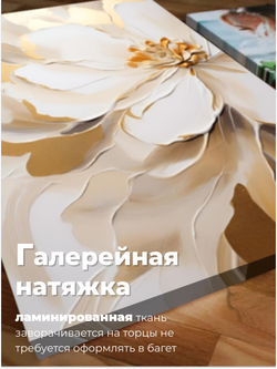 Картина Нежность шелка, модульная, на деревянном подрамнике