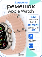 Ремешок Ocean band для Apple Watch 38/40/41 mm Pink Sand