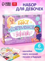 Подарочный набор для девочек