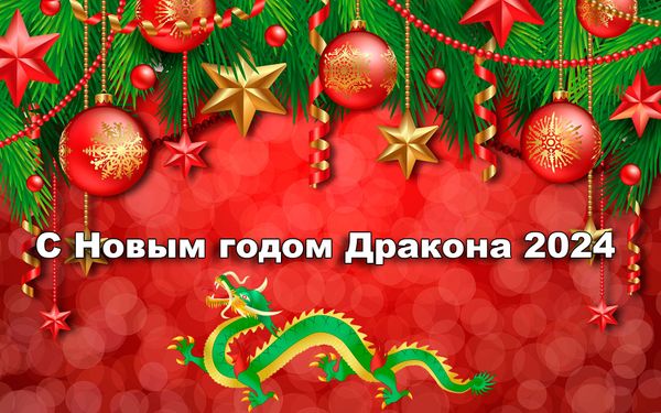График работы в новогодние праздники 2024 График работы в новогодние праздники 2024