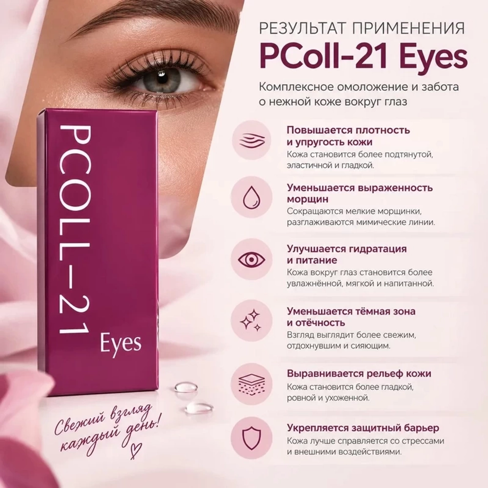 Eyes PColl-21