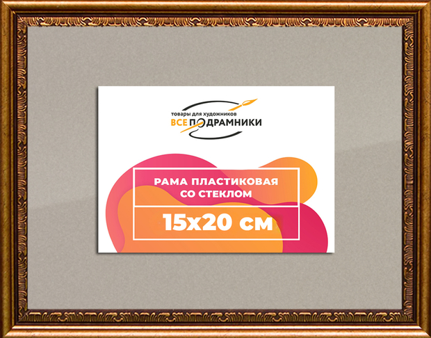 Рамка 15x20 для постера и фотографий