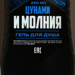 Подарочный набор «Цунами и молния»