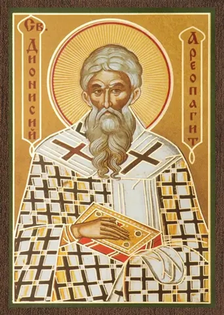 Икона "Дионисий Ареопагит" 6х9 на МДФ-6