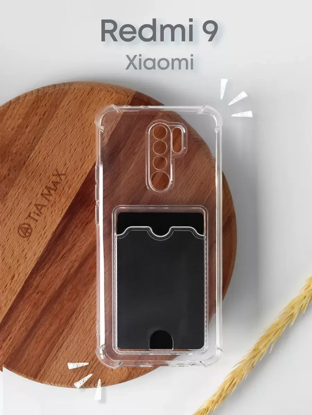 Чехол на Xiaomi Redmi 9, Сяоми Редми 9