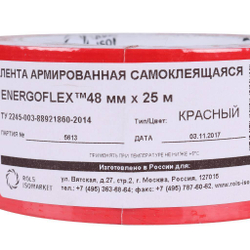 Лента армированная самоклеящаяся ENERGOFLEХ 48мм х 25м красная