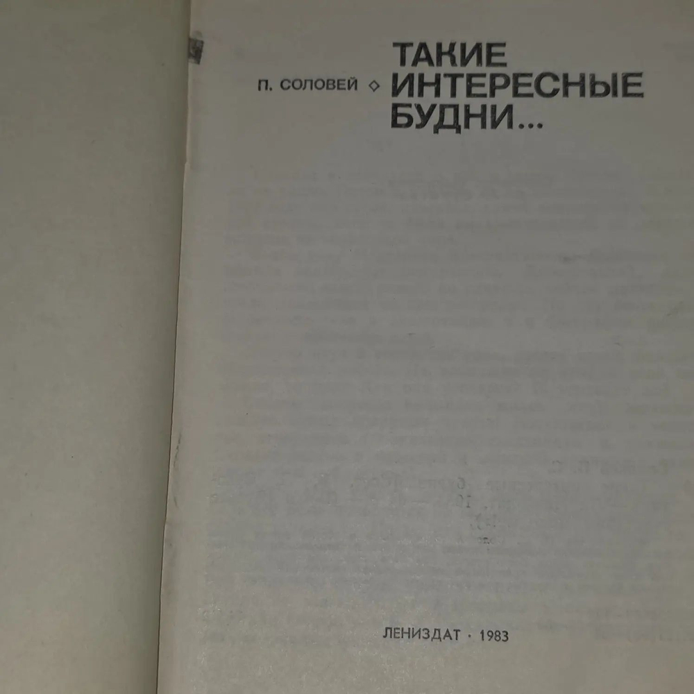 Такие интересные будни...