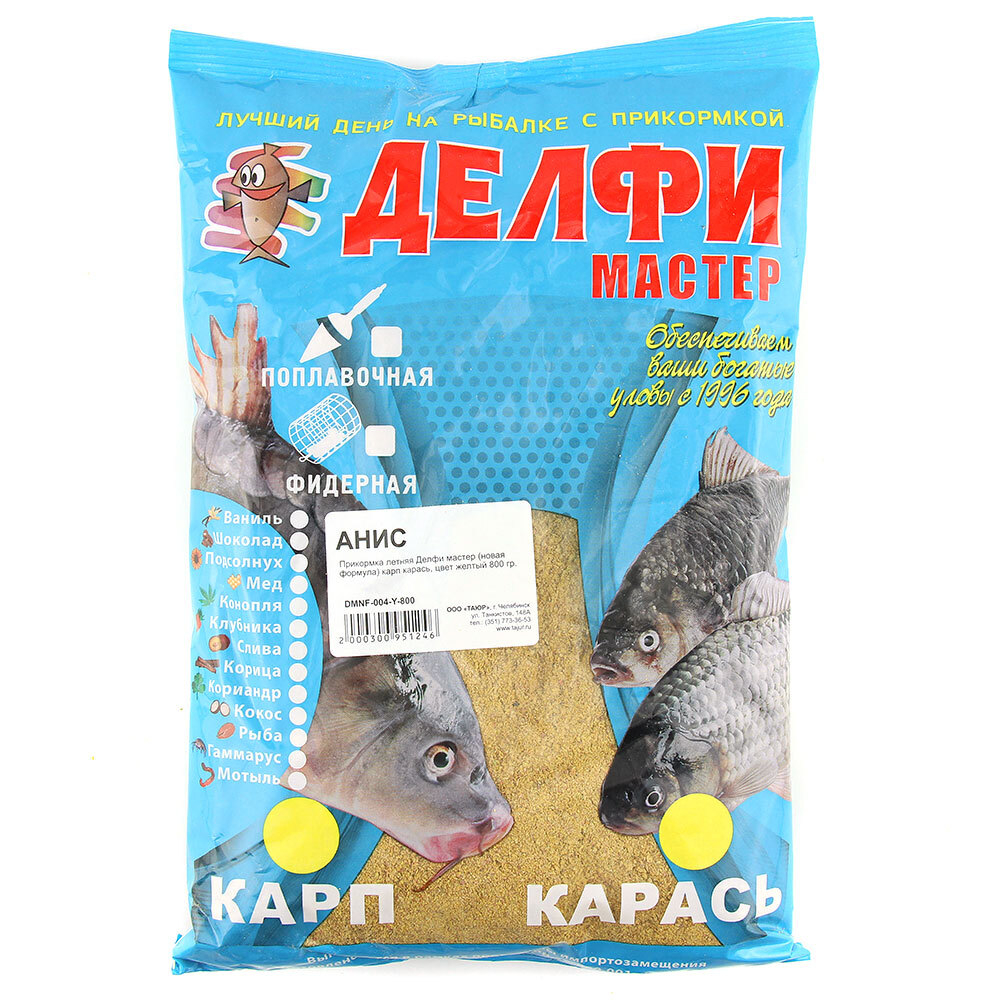 Прикормка Делфи мастер (новая формула) аромат Анис, 800гр