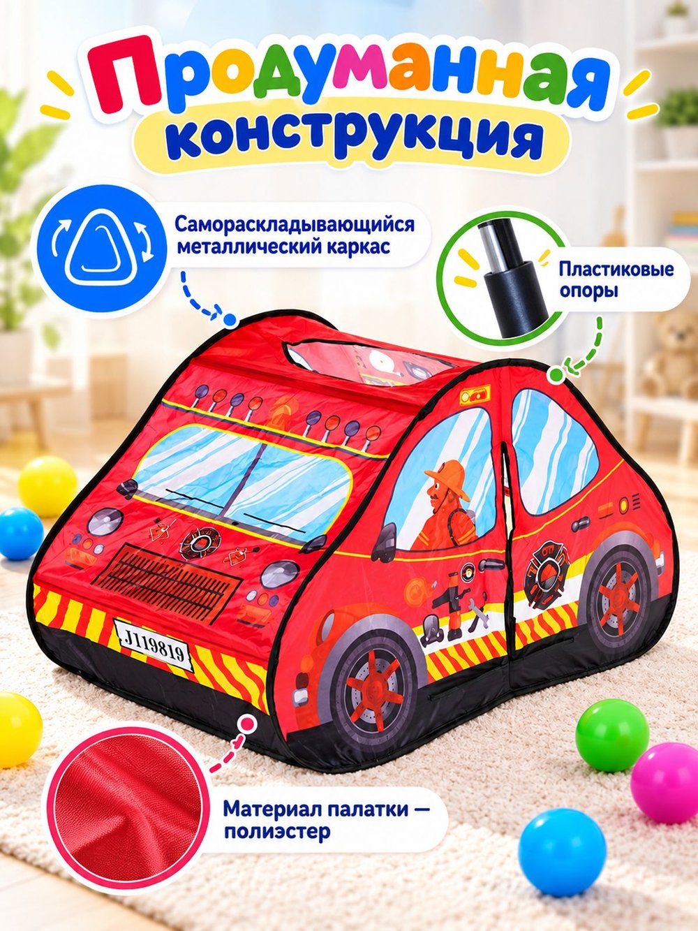 Палатка детская игровая с шариками в комплекте (J1114)