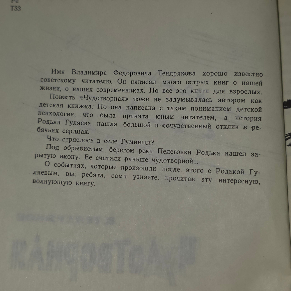 книга " Чудотворная "