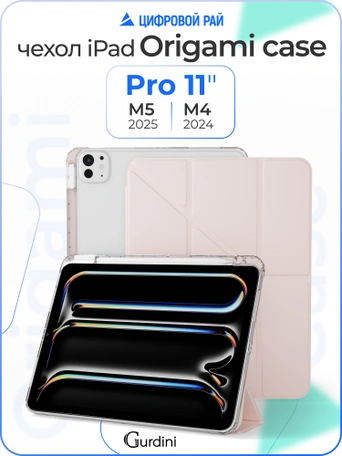 Чехол книжка для iPad Pro 11" M4 Gurdini Origami Case Розовый