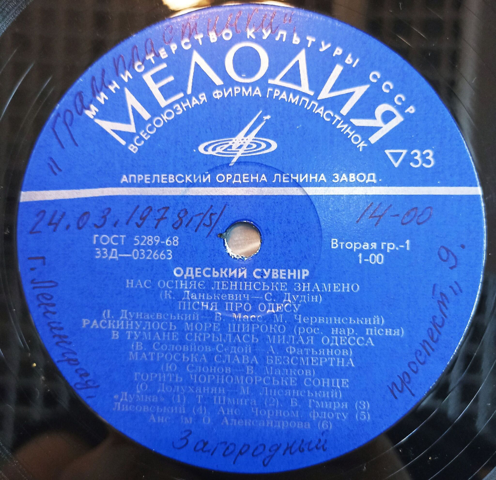 Винтажная виниловая пластинка LP Сборник Одесский Сувенир Odessa Souvenir (СССР 1972)
