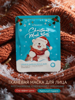 Маска для лица KORMESIC с церамидами, 25 мл