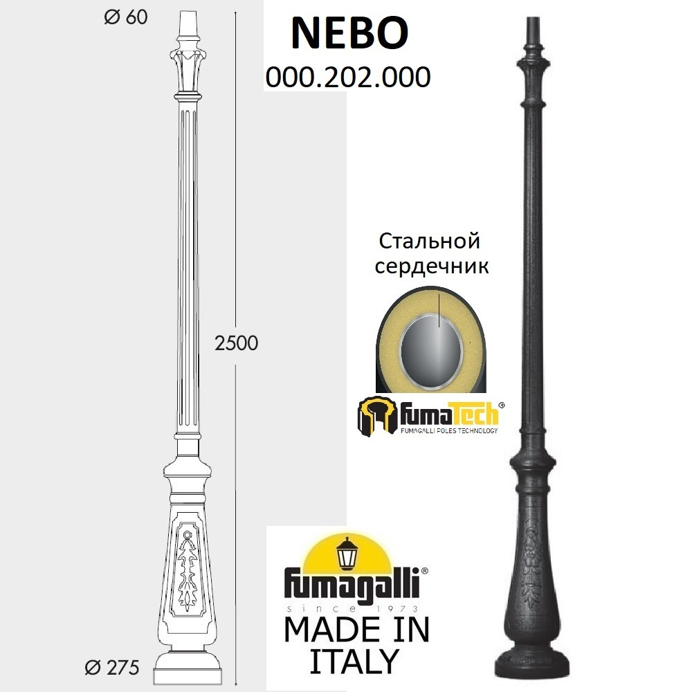 Парковый столб Fumagalli  000.202.000.A0