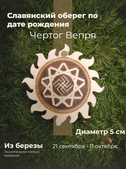 Чертог Вепря. 21 сентября - 11 октября