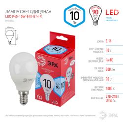 Лампа светодиодная ЭРА RED LINE LED P45-10W-840-E14 R 10Вт шар нейтральный белый свет E14 | Лампы cветодиодные Шар (G/P)