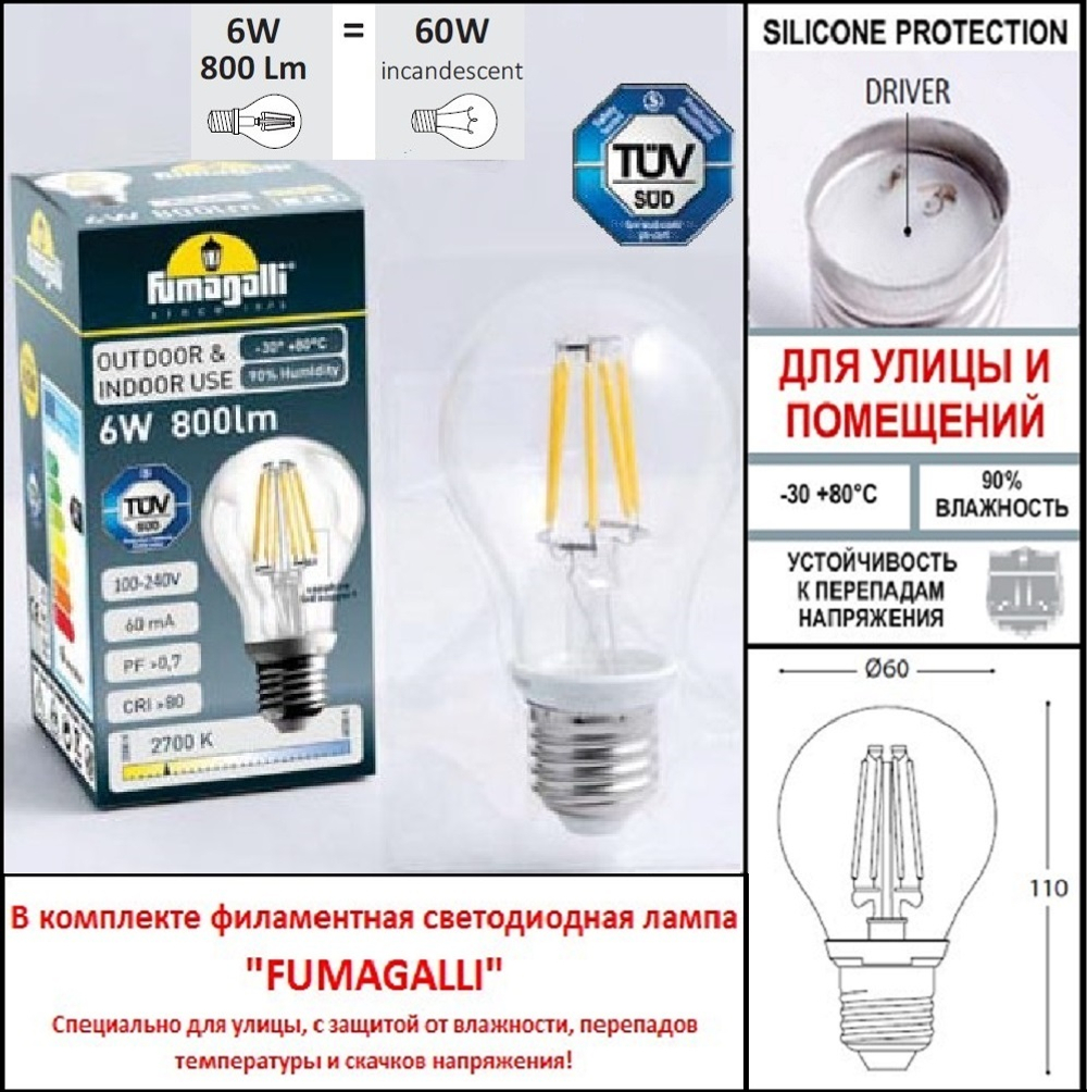 Парковый фонарь Fumagalli CEFA U23.202.S20.WXF1R