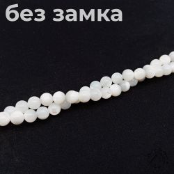 Нить бусин перламутр (6 мм)
