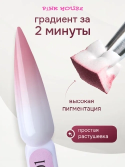 Кушон для градиента ROSE 2 Pink House 8мл