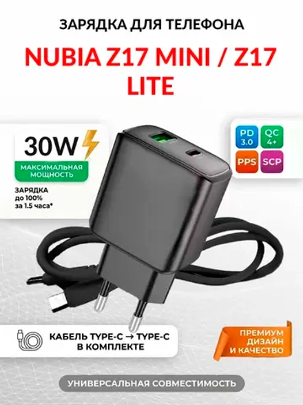 Зарядка для телефона Nubia Z17 Mini
