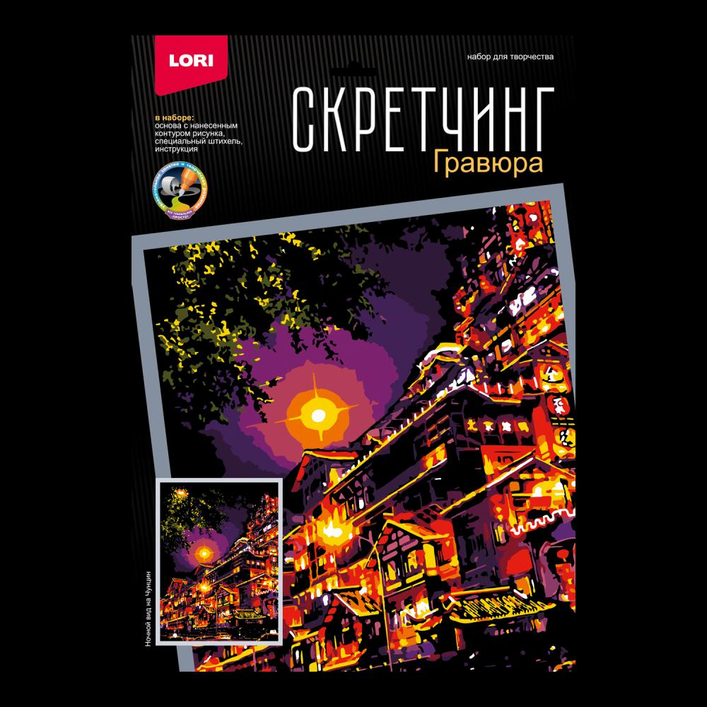 Скретчинг 30*40см Ночные города "Ночной вид на Чунцин" (Lori)