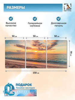 Картина на стену модульная "Морской закат", 150 см х 70 см